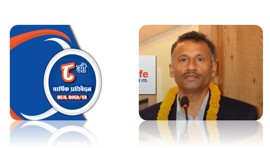 रिलायबल नेपाल लाइफ इन्स्योरेन्सको आठौं वार्षिक साधारणसभा सम्पन्न, १२ प्रतिशत बोनस सेयर प्रस्ताव पारित